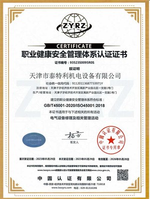 職業(yè)健康安全管理體系認(rèn)證