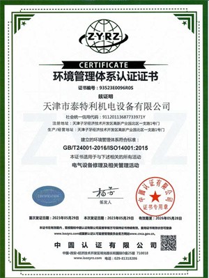 環(huán)境管理體系認(rèn)證