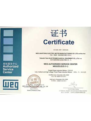 WEG授權(quán)委托書(shū)